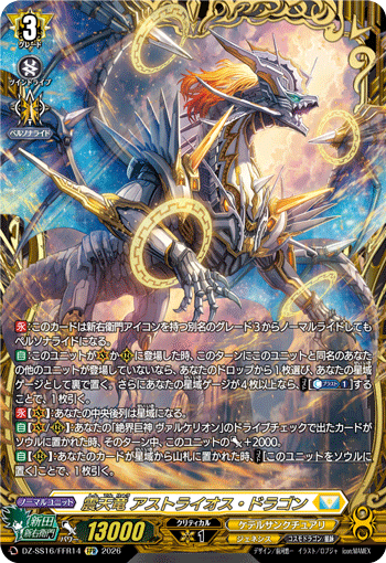 DZ‐SS16】「伝説の先導者達」,FFR | ヴァンガード通販専門店【ヴァン