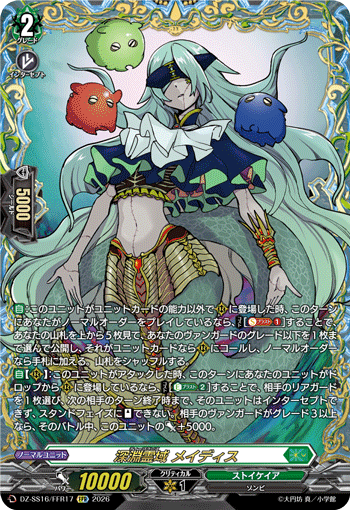 深淵霊域 メイディス「FFR」[DZ-SS16/FFR17]《ストイケイア》