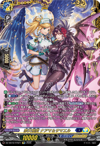 夢天相愛 ナアマ＆サマエル「FFR」[DZ-SS16/FFR21]《ダークステイツ/サキュバス/エンジェル》