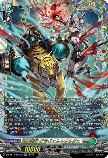 重蝕望縁 グラヴェル＆オルグス「FFR」[DZ-SS16/FFR22]《ブラントゲート/サイバロイド/ハイビースト》