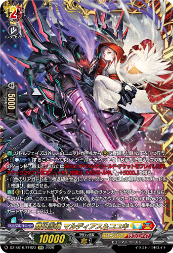 DZ‐SS16】「伝説の先導者達」,FFR | ヴァンガード通販専門店【ヴァン