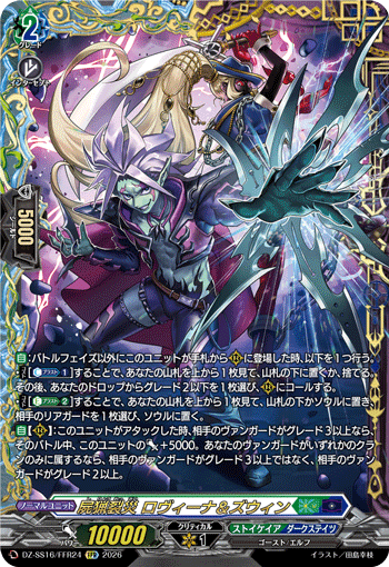 DZ‐SS16】「伝説の先導者達」,FFR | ヴァンガード通販専門店【ヴァン