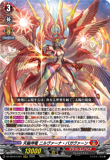 天輪神竜 ニルヴァーナ・バガヴァーン「LGRRR」[DZ-SS16/LG01]《ドラゴンエンパイア》