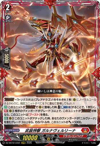 武装神撃 ガルナヴェルリーナ「LGRRR」[DZ-SS16/LG02]《ドラゴンエンパイア》