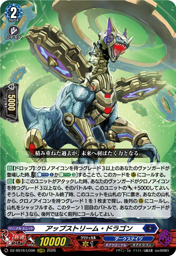 DZ‐SS16】「伝説の先導者達」 | ヴァンガード通販専門店【ヴァンハッピー】