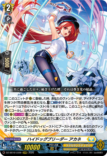 ハイドッグブリーダー アカネ「LGRRR」[DZ-SS16/LG09]《ケテルサンクチュアリ/ロイヤルパラディン》