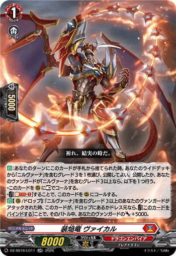 装焔竜 ヴァイカル「LGRR」[DZ-SS16/LG11]《ドラゴンエンパイア》