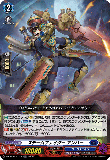 スチームファイター アンバー「LGRR」[DZ-SS16/LG14]《ダークステイツ/ギアクロニクル》