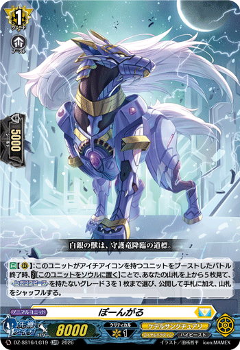 ぽーんがる「LGRR」[DZ-SS16/LG19]《ケテルサンクチュアリ/ロイヤルパラディン》