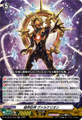 絶界巨神 ヴァルケリオン「LGRR」[DZ-SS16/LG20]《-/クレイエレメンタル》