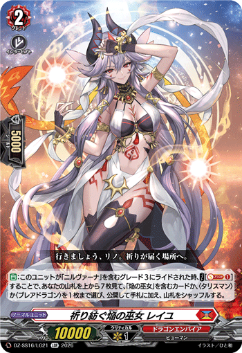 DZ‐SS16】「伝説の先導者達」 | ヴァンガード通販専門店【ヴァンハッピー】
