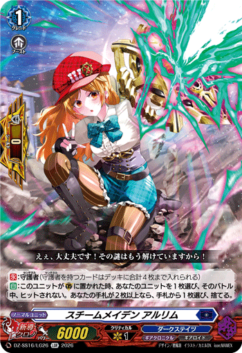 スチームメイデン アルリム「LGR」[DZ-SS16/LG26]《ダークステイツ/ギアクロニクル》