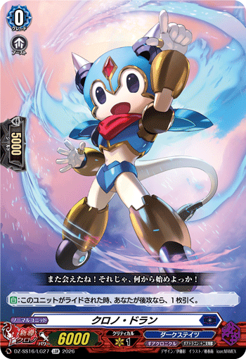 クロノ・ドラン「LGR」[DZ-SS16/LG27]《ダークステイツ/ギアクロニクル》
