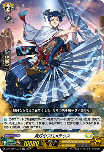 DZ‐SS16】「伝説の先導者達」 | ヴァンガード通販専門店【ヴァンハッピー】