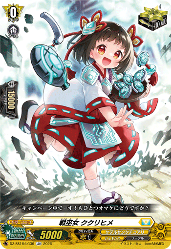 戦巫女 ククリヒメ「LGR」[DZ-SS16/LG36]《ケテルサンクチュアリ/ジェネシス》