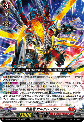 鉄皇竜 ガルグレックス「Re」[DZ-SS16/Re01]《ドラゴンエンパイア》