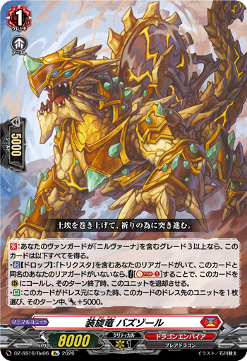 装旋竜 バズゾール「Re」[DZ-SS16/Re06]《ドラゴンエンパイア》