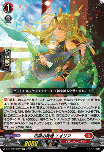 烈風の舞姫 エオリア「Re」[DZ-SS16/Re10]《ドラゴンエンパイア》