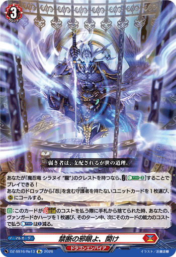禁断の邪眼よ、開け「Re」[DZ-SS16/Re13]《ドラゴンエンパイア》