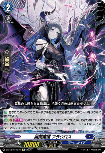 幽奏魔嬢 フラウロス「Re」[DZ-SS16/Re16]《ダークステイツ》