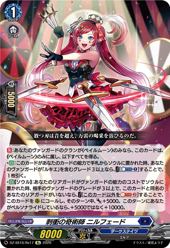 DZ‐SS16】「伝説の先導者達」 | ヴァンガード通販専門店【ヴァンハッピー】