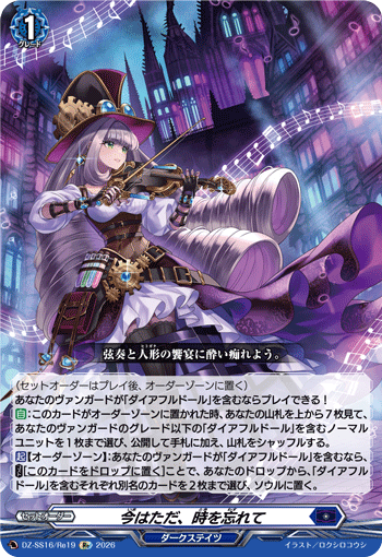 DZ‐SS16】「伝説の先導者達」,Re | ヴァンガード通販専門店【ヴァン