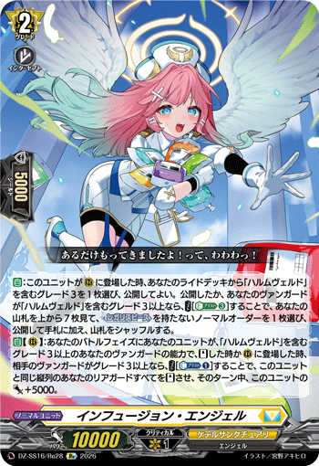 インフュージョン・エンジェル「Re」[DZ-SS16/Re28]《ケテルサンクチュアリ》