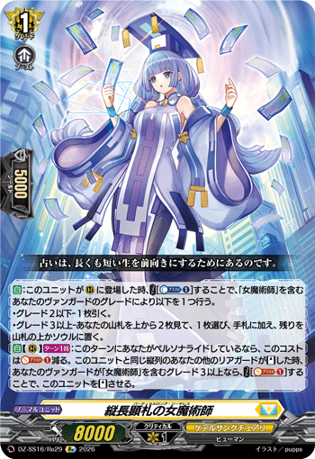 縦長顕札の女魔術師「Re」[DZ-SS16/Re29]《ケテルサンクチュアリ》