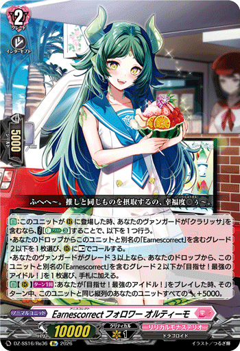 Earnescorrectフォロワー オルティーモ「Re」[DZ-SS16/Re36]《リリカルモナステリオ》