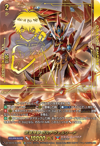 DZ‐SS16】「伝説の先導者達」,SEC | ヴァンガード通販専門店【ヴァン