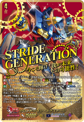 クロノドラゴン・ネクステージ「SEC」[DZ-SS16/SEC03]《ダークステイツ/ギアクロニクル》