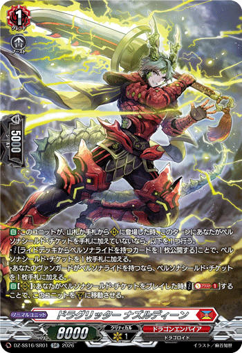 DZ‐SS16】「伝説の先導者達」,SR,ドラゴンエンパイア | ヴァンガード