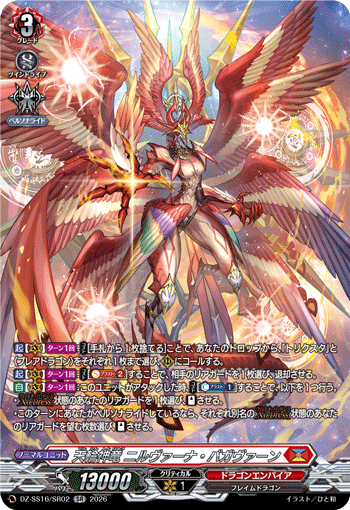天輪神竜 ニルヴァーナ・バガヴァーン「SR」[DZ-SS16/SR02]《ドラゴンエンパイア》