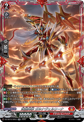DZ‐SS16】「伝説の先導者達」,SR | ヴァンガード通販専門店【ヴァン