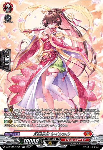 DZ‐SS16】「伝説の先導者達」,SR | ヴァンガード通販専門店【ヴァン