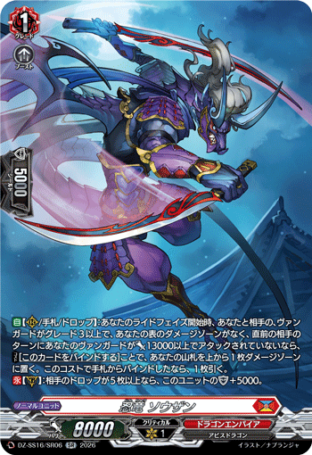 DZ‐SS16】「伝説の先導者達」,SR | ヴァンガード通販専門店【ヴァン