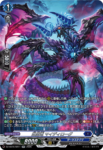 妖厄竜 マイディローグ「SR」[DZ-SS16/SR11]《ダークステイツ》