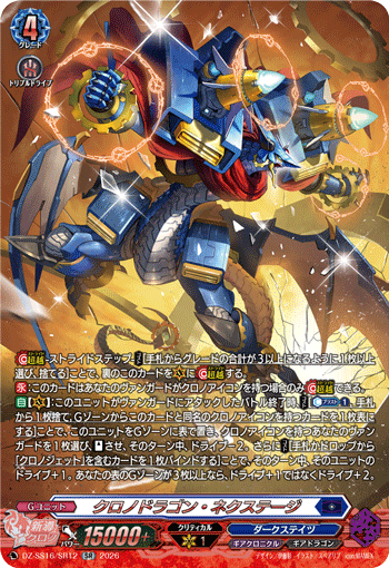 クロノジェット・ドラゴン　プロモ　VMC ４枚セット クロノジェット・ドラゴン【SR】{DZ-SS16/SR13}《ダークステイツ