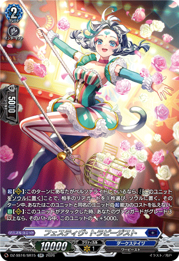 DZ‐SS16】「伝説の先導者達」,SR | ヴァンガード通販専門店【ヴァン