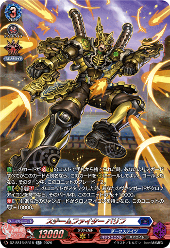 DZ‐SS16】「伝説の先導者達」,SR | ヴァンガード通販専門店【ヴァン