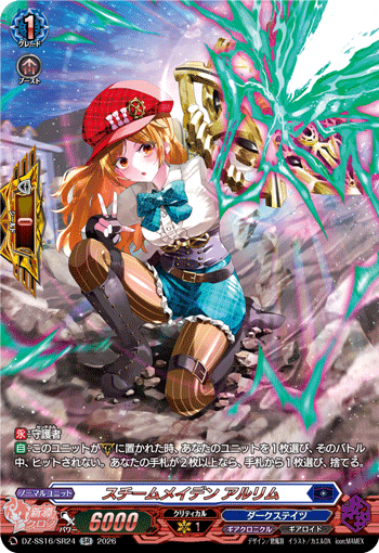 スチームメイデン アルリム「SR」[DZ-SS16/SR24]《ダークステイツ/ギアクロニクル》