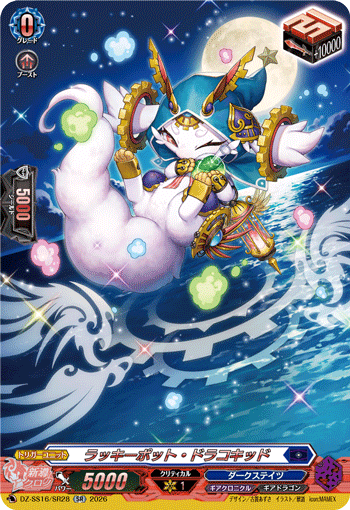 ラッキーポット・ドラコキッド「SR」[DZ-SS16/SR28]《ダークステイツ/ギアクロニクル》