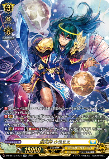 DZ‐SS16】「伝説の先導者達」,SR | ヴァンガード通販専門店【ヴァン