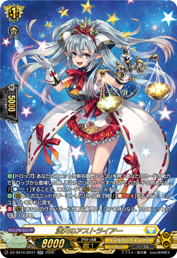 DZ‐SS16】「伝説の先導者達」 | ヴァンガード通販専門店【ヴァンハッピー】