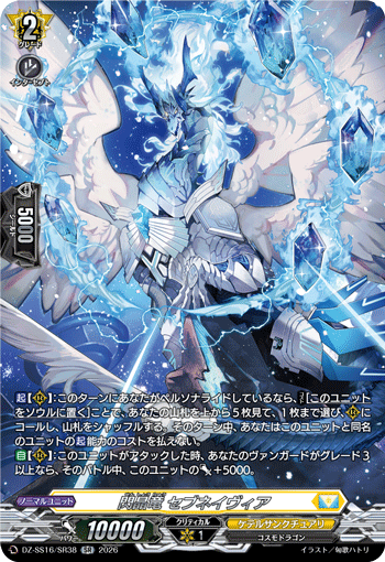 DZ‐SS16】「伝説の先導者達」,SR | ヴァンガード通販専門店【ヴァン