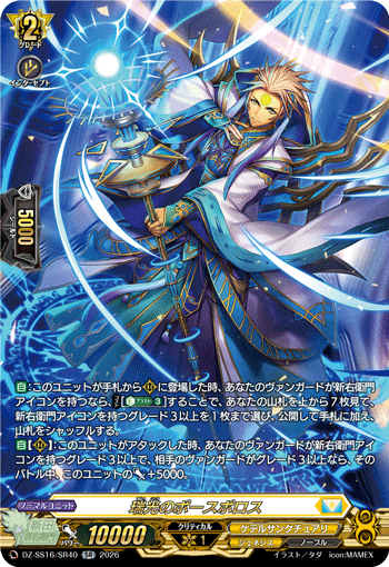 DZ‐SS16】「伝説の先導者達」,SR,ケテルサンクチュアリ | ヴァンガード