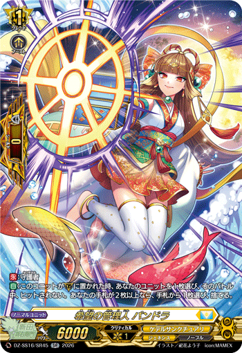 希望の管理人 パンドラ「SR」[DZ-SS16/SR45]《ケテルサンクチュアリ/ジェネシス》