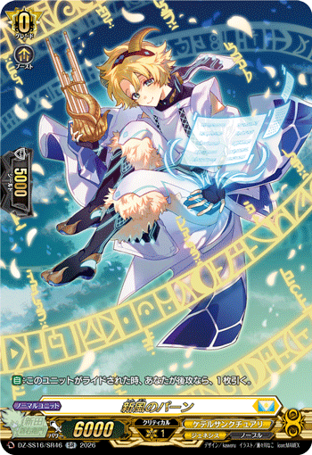 新風のパーン「SR」[DZ-SS16/SR46]《ケテルサンクチュアリ/ジェネシス》