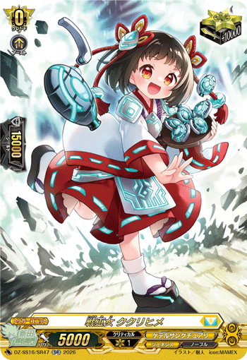 戦巫女 ククリヒメ「SR」[DZ-SS16/SR47]《ケテルサンクチュアリ/ジェネシス》