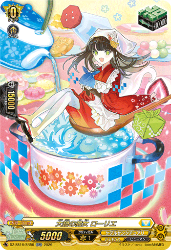 大鍋の魔女 ローリエ「SR」[DZ-SS16/SR50]《ケテルサンクチュアリ/ジェネシス》